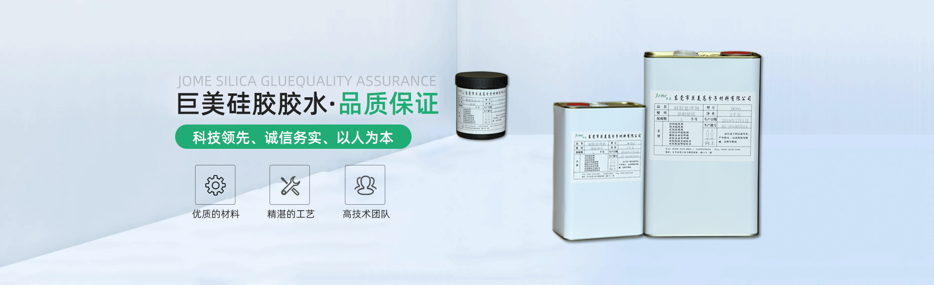 硅膠膠水