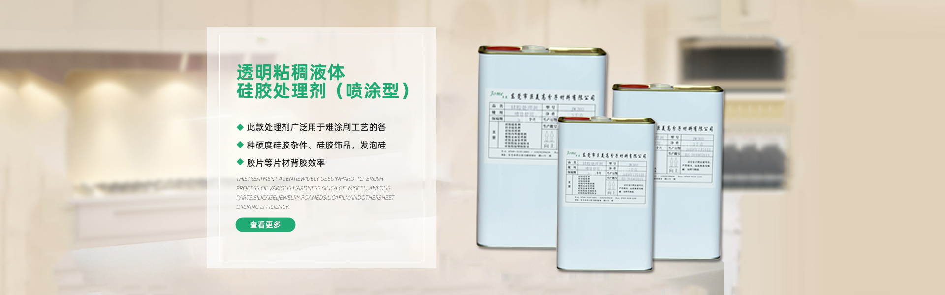 硅膠處理劑